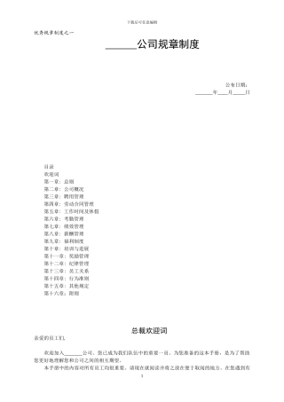 4-1优秀规章制度之一