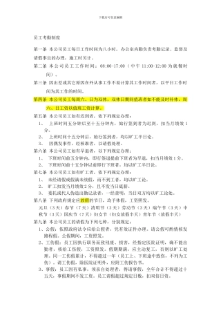 4-2员工考勤制度