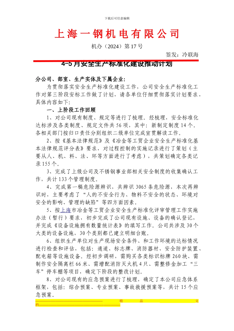 4-5月安全生产标准化建设推进要求_第1页