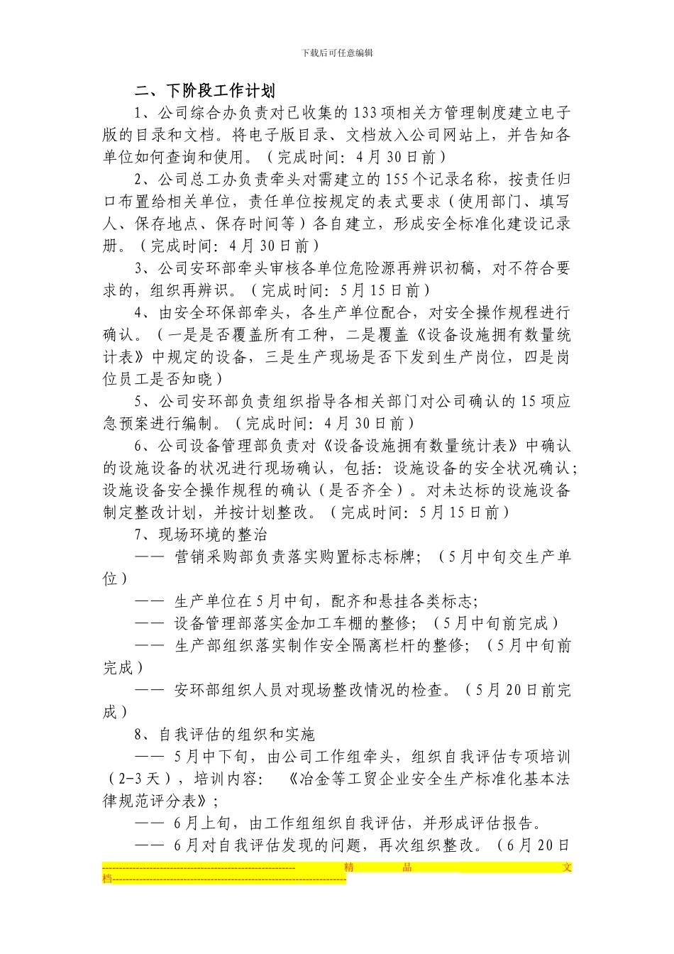 4-5月安全生产标准化建设推进要求_第2页