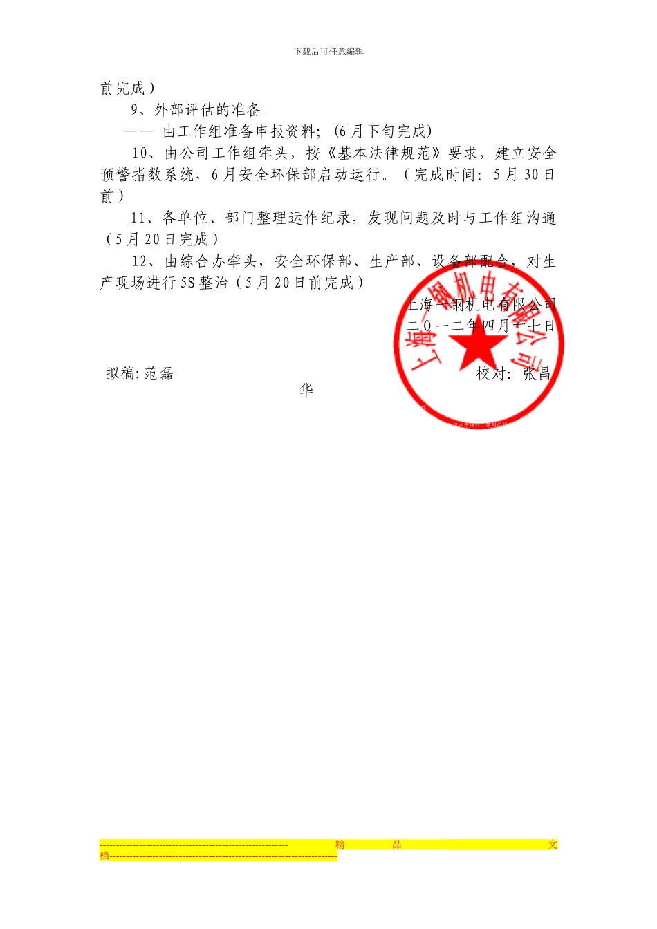 4-5月安全生产标准化建设推进要求_第3页