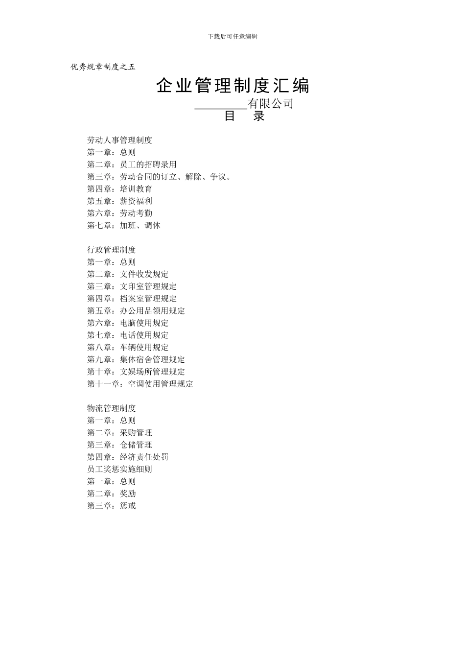 4-5优秀规章制度之五_第1页