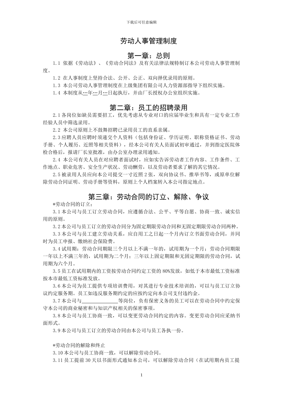 4-5优秀规章制度之五_第2页