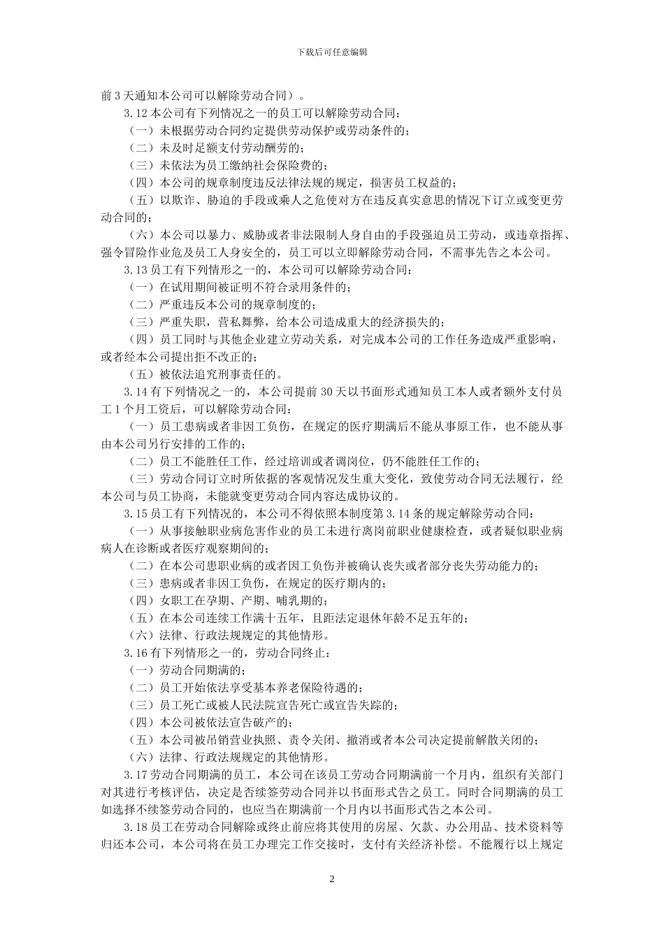 4-5优秀规章制度之五_第3页