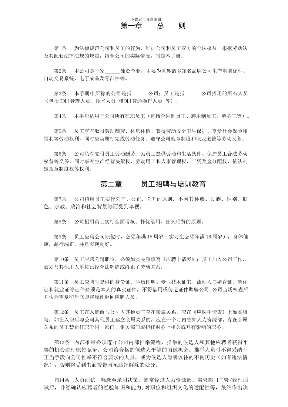 4-4优秀规章制度之四_第2页