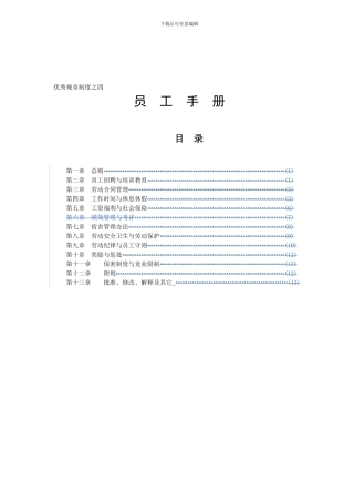 4-4优秀规章制度之四