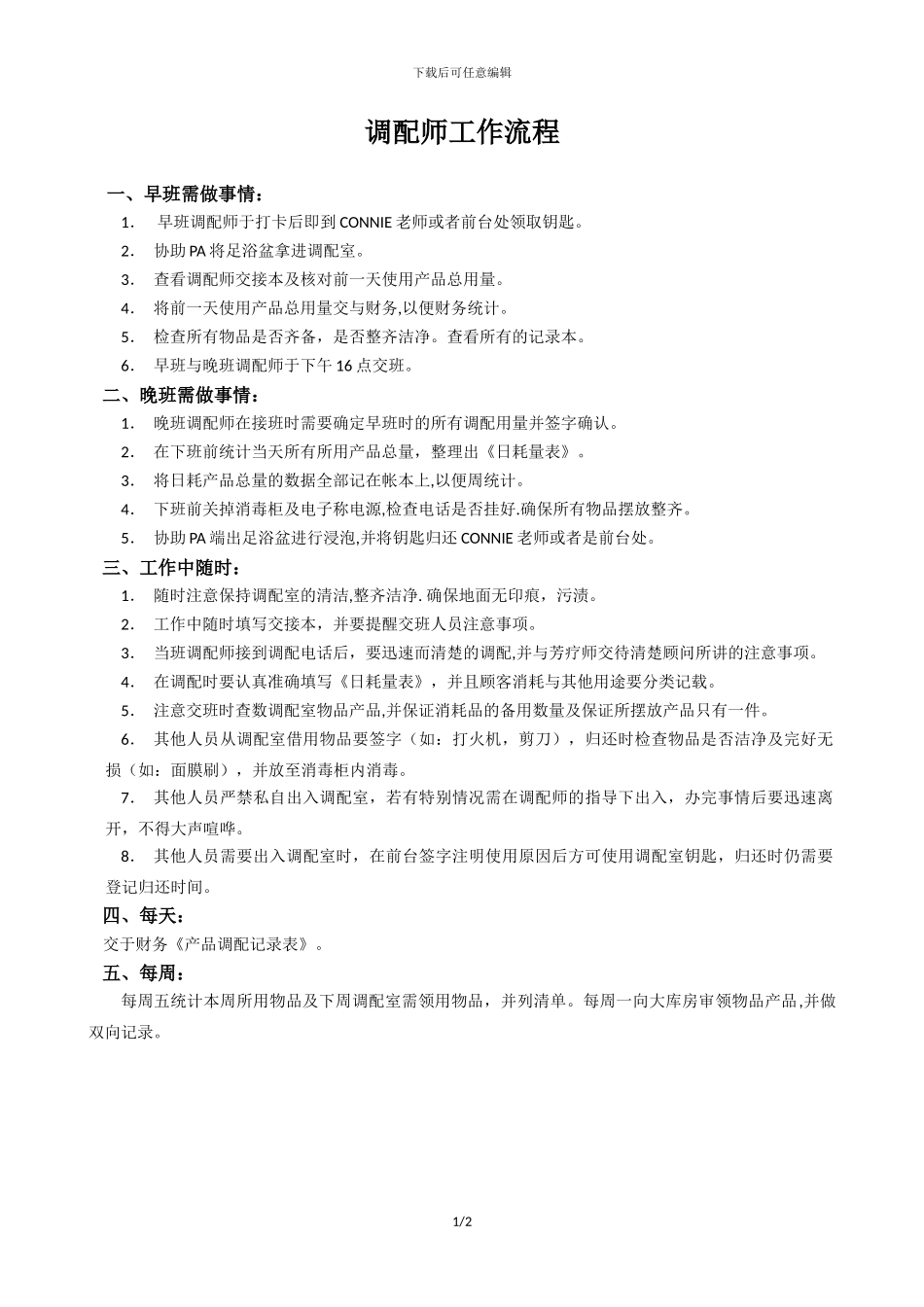 4-5水疗馆-SPA精油调配师工作流程_第1页