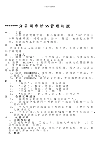 4-仓储5S-6S管理制度内容-发