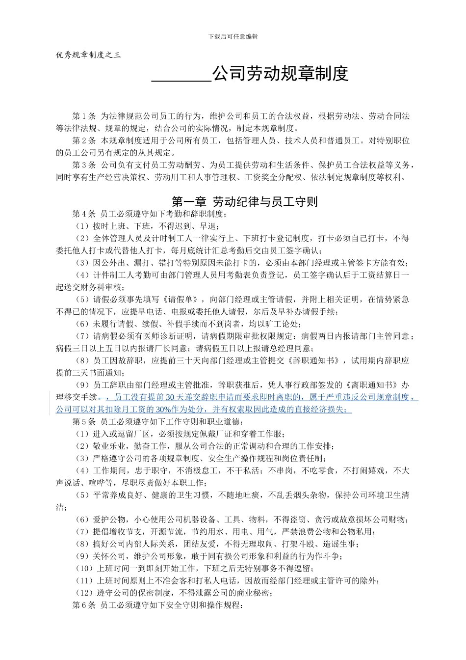 4-3优秀规章制度之三_第1页