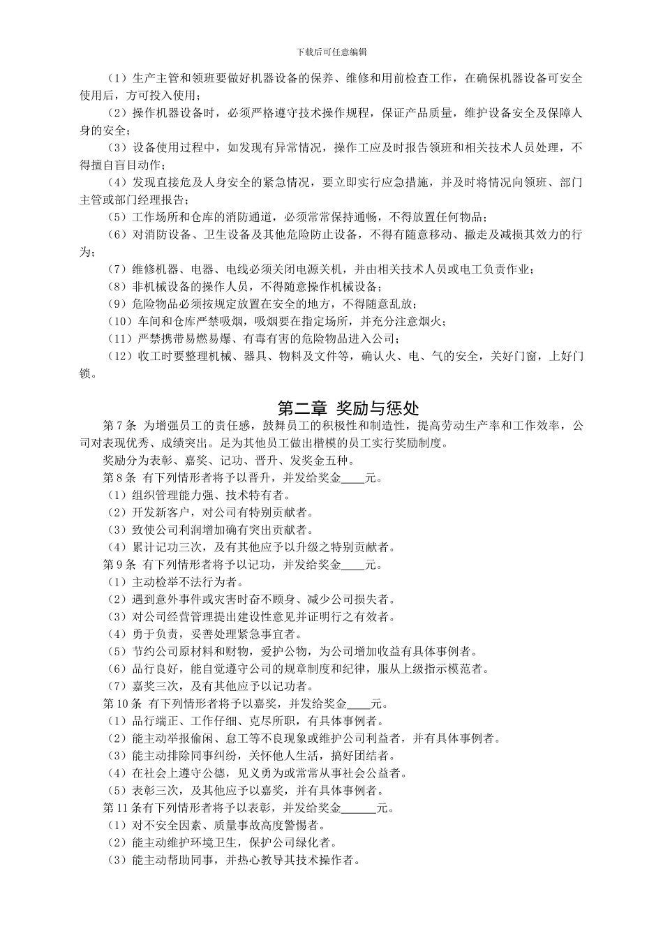 4-3优秀规章制度之三_第2页