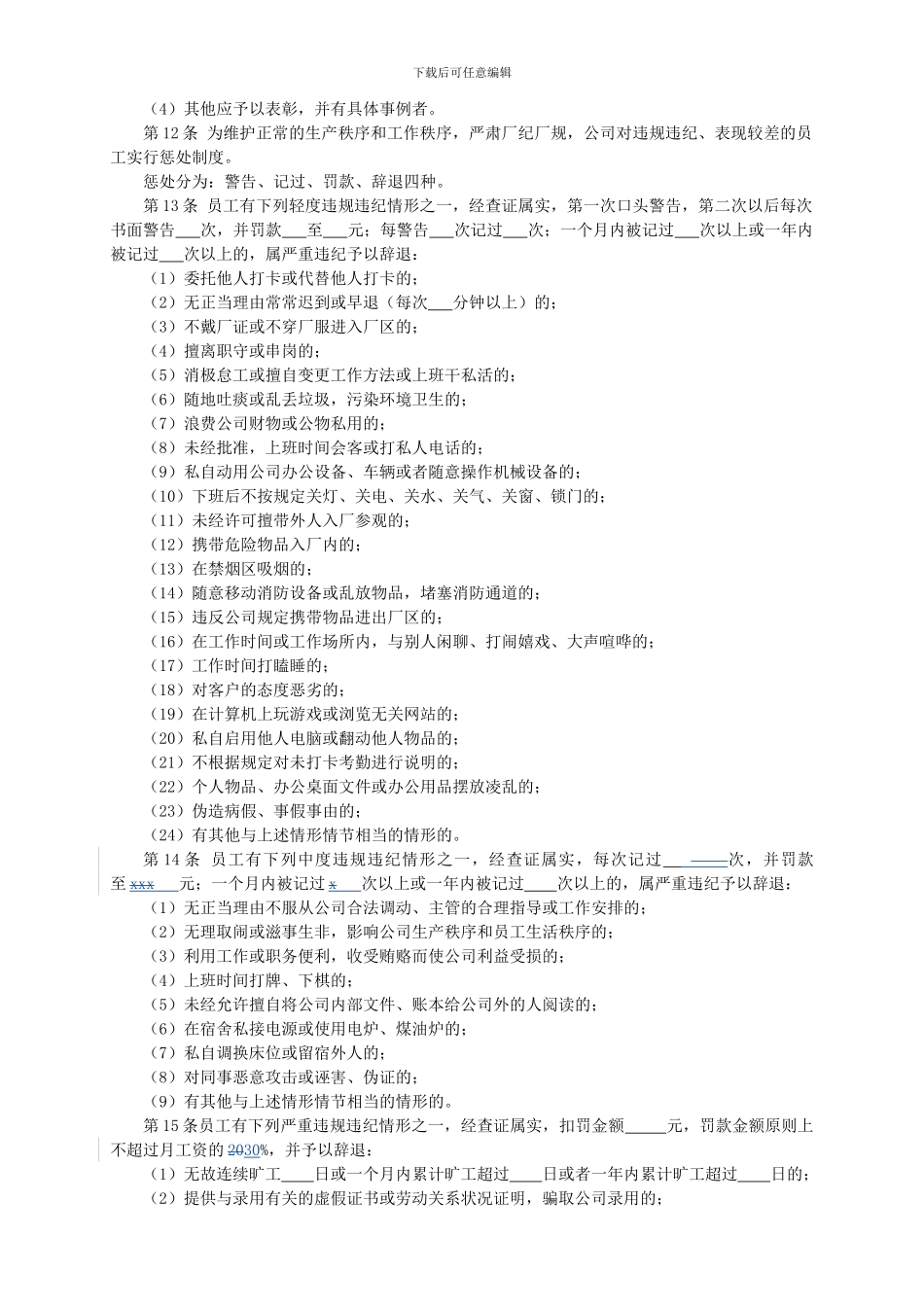 4-3优秀规章制度之三_第3页