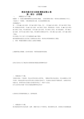 4-商务沟通与技能模拟试卷A-B-试题-2024