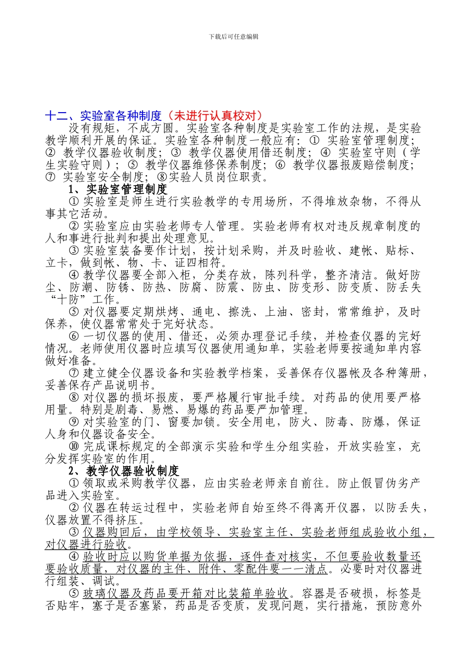 4-各种制度-档案_第1页