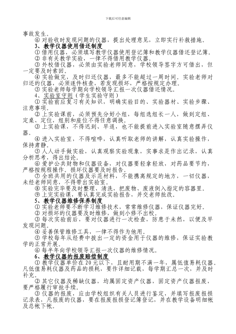 4-各种制度-档案_第2页