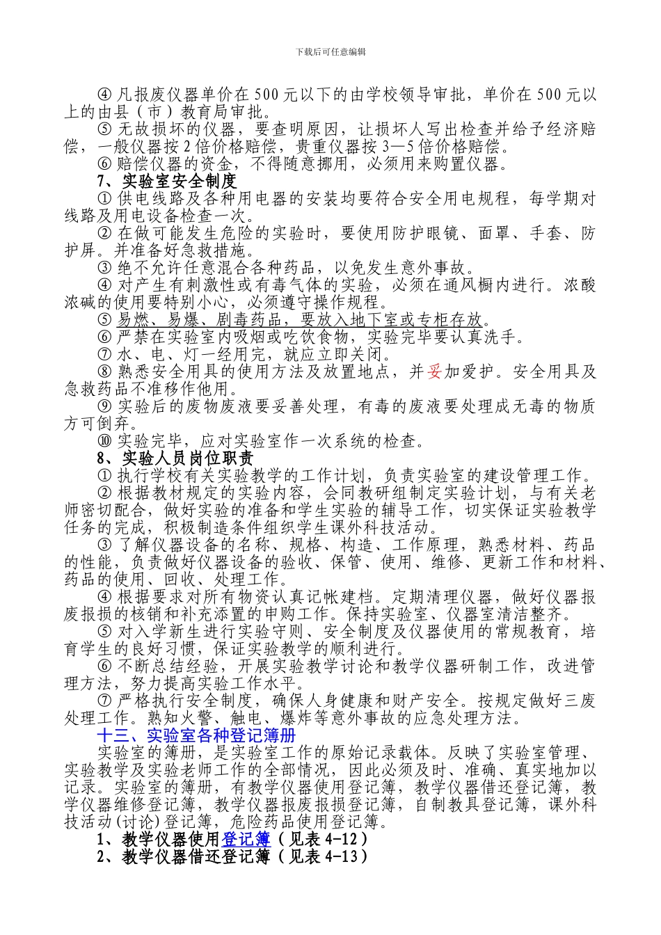 4-各种制度-档案_第3页