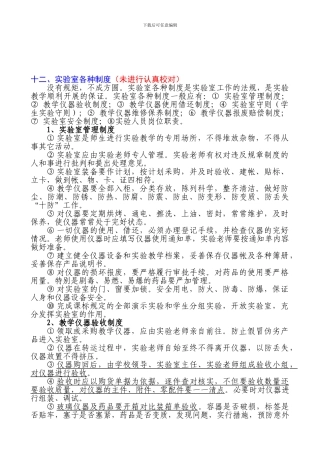 4-各种制度-档案