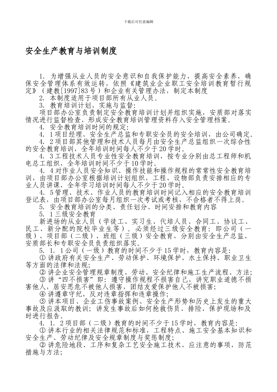 4-安全生产教育培训制度_第1页