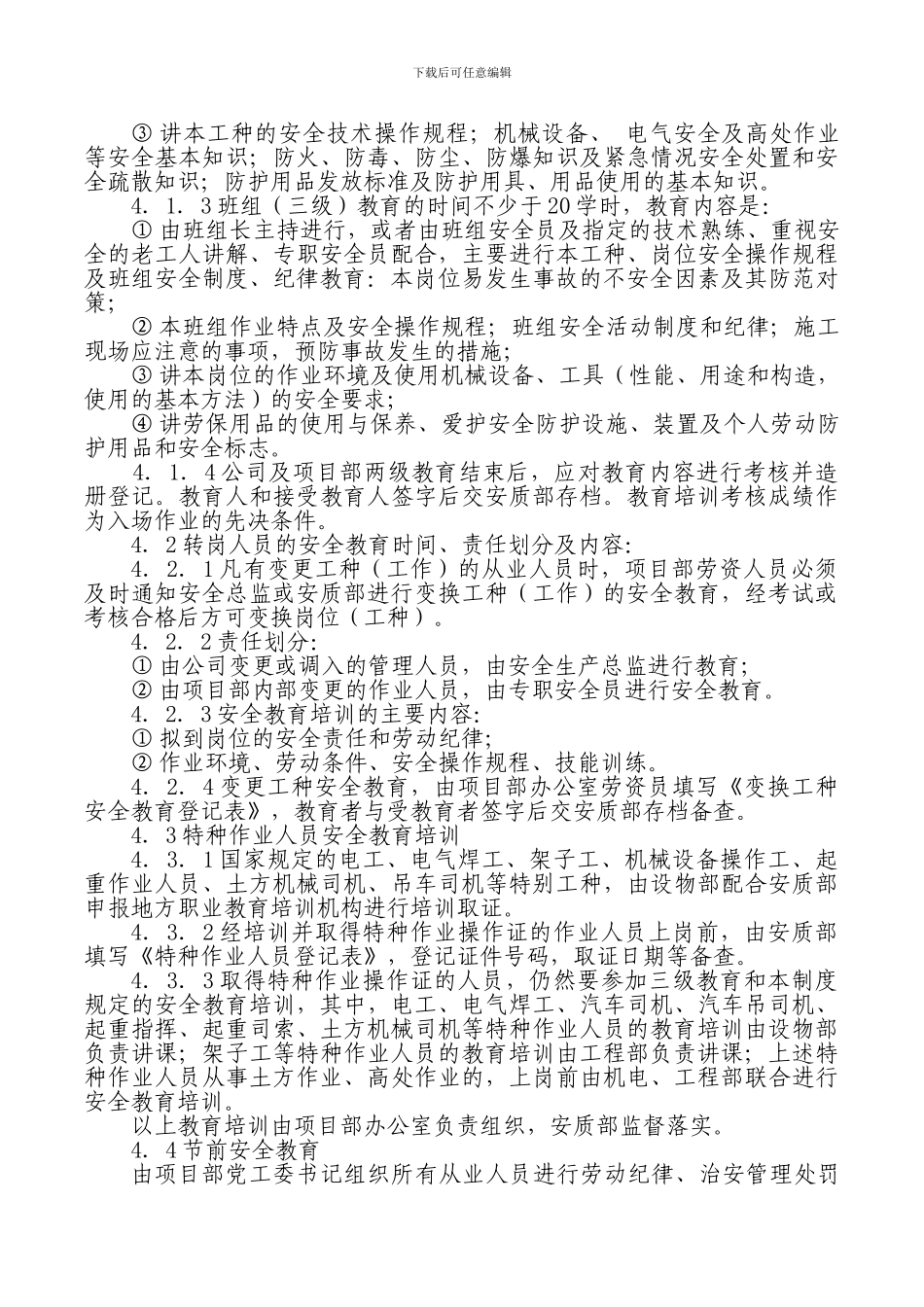 4-安全生产教育培训制度_第2页