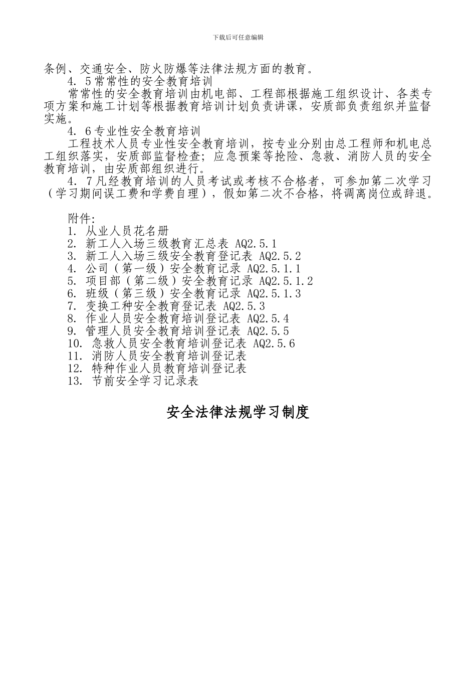 4-安全生产教育培训制度_第3页