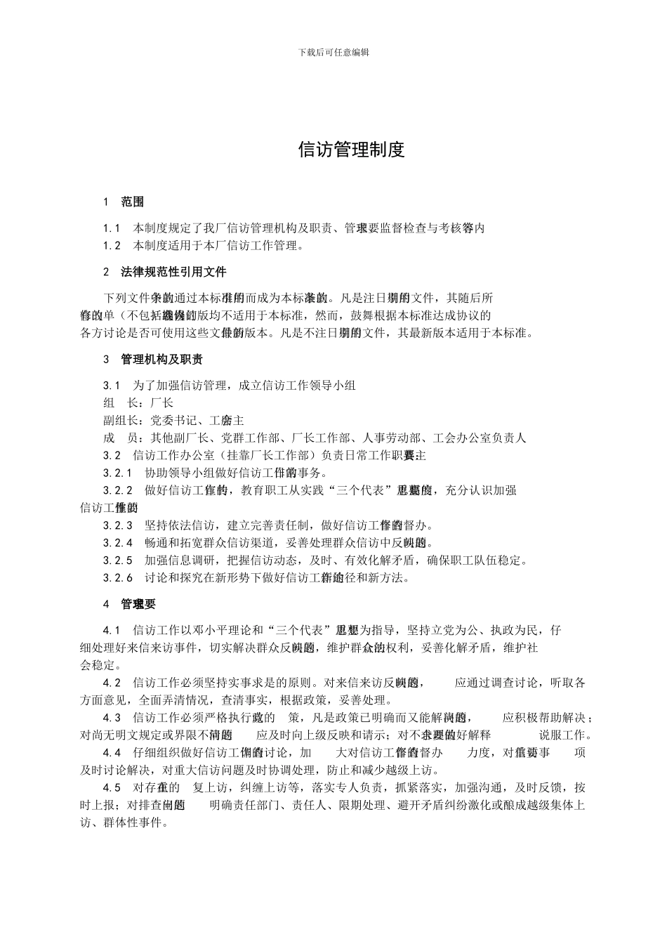 4-信访管理制度_第3页