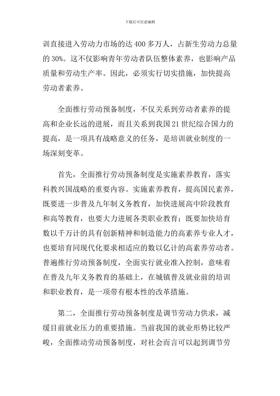 4-小知识-劳动预备制度_第2页