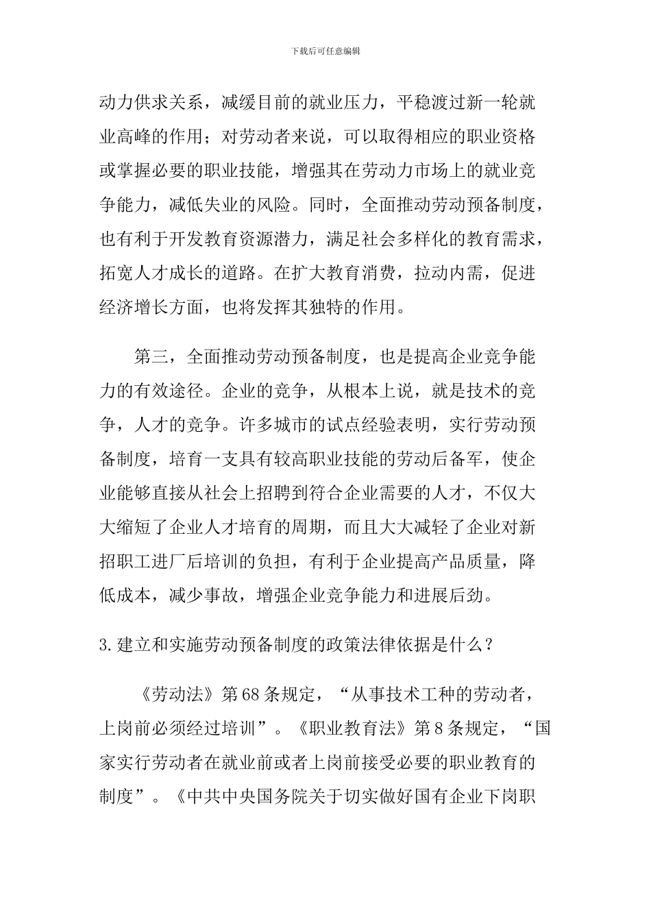 4-小知识-劳动预备制度_第3页