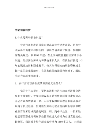 4-小知识-劳动预备制度