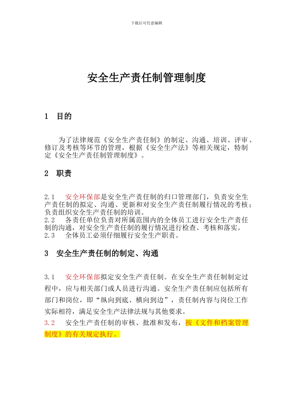 4-安全生产责任制管理制度_第1页