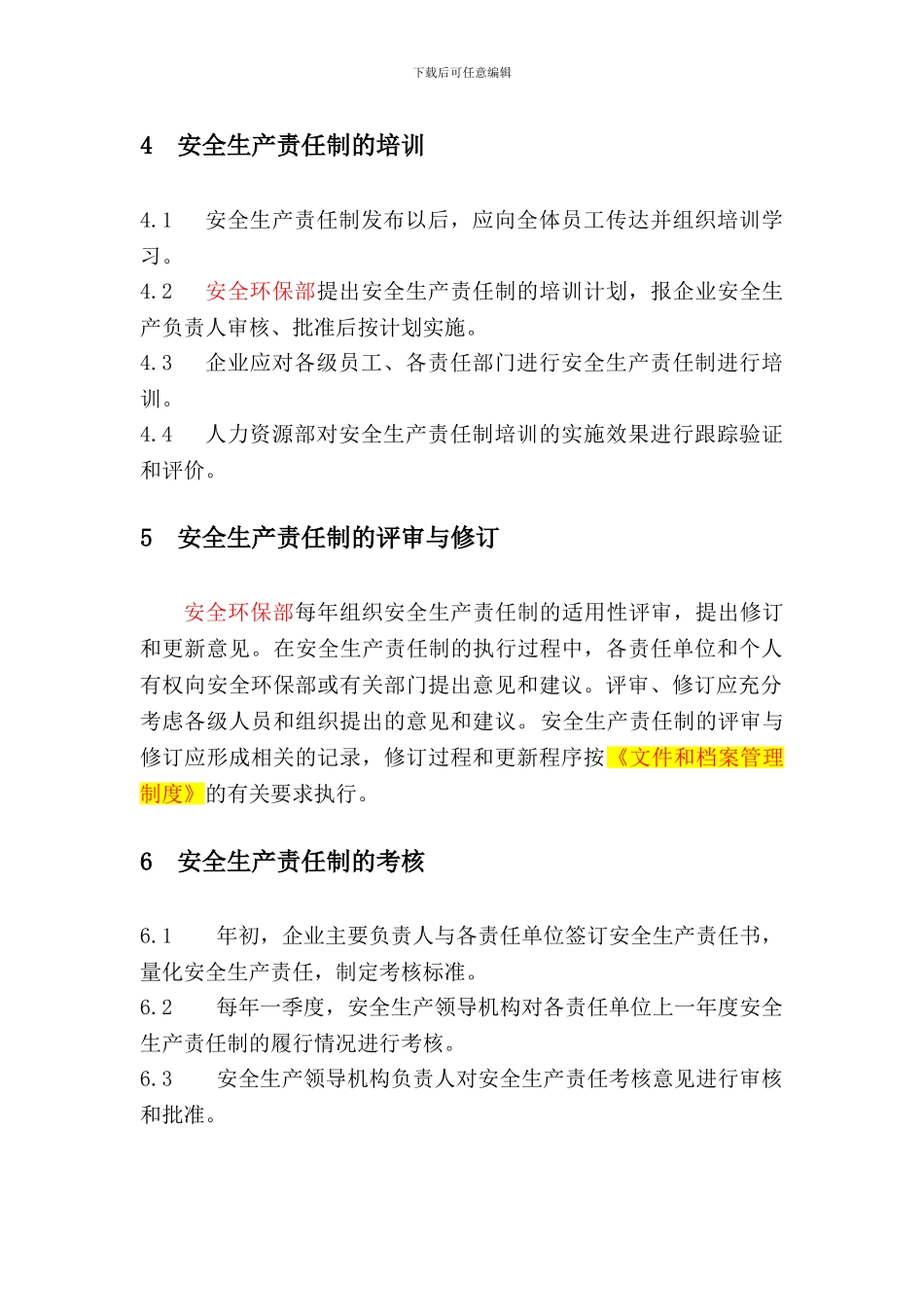 4-安全生产责任制管理制度_第2页