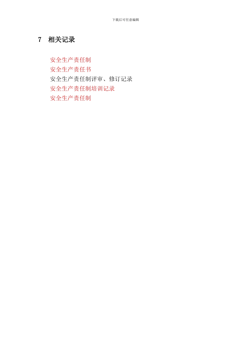 4-安全生产责任制管理制度_第3页