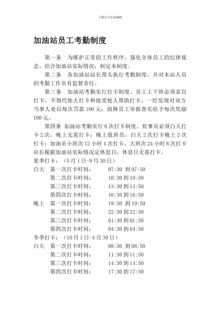 4-加油站员工考勤制度