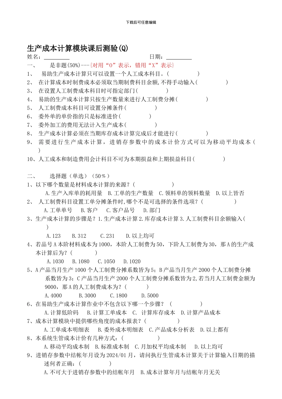 4-易助生产成本计算模块习题_第1页