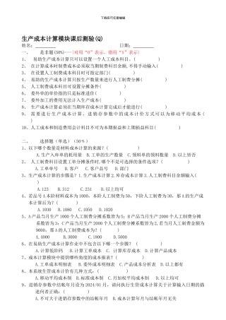 4-易助生产成本计算模块习题