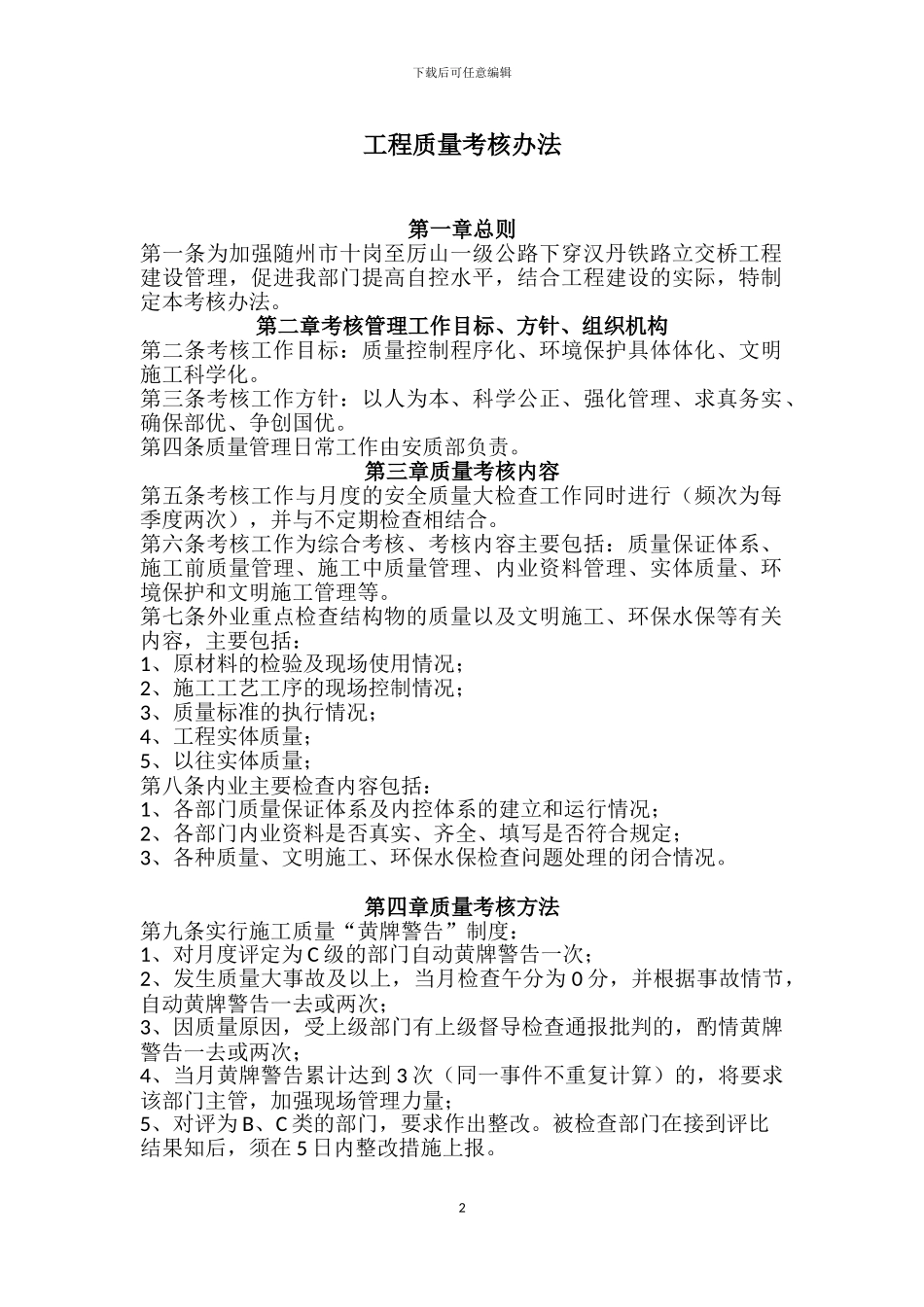 4-工程质量考核办法_第2页