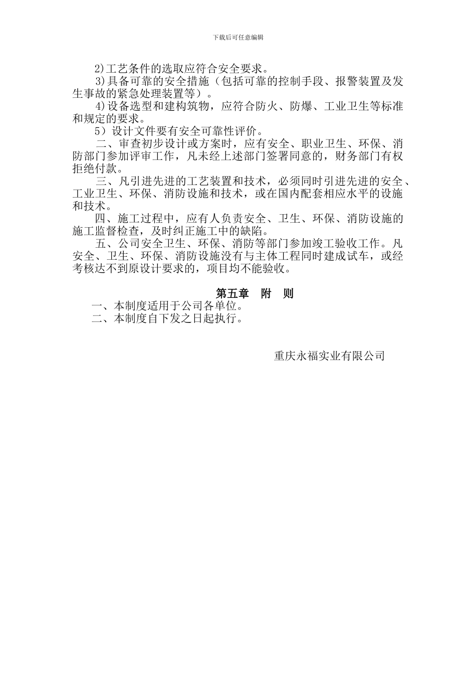 4-建设项目安全设施三同时管理制度_第2页