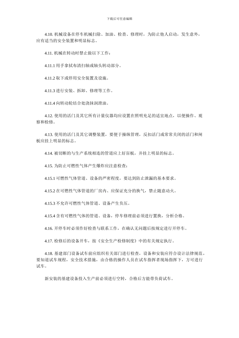 4-机械设备操作安全管理制度_第2页