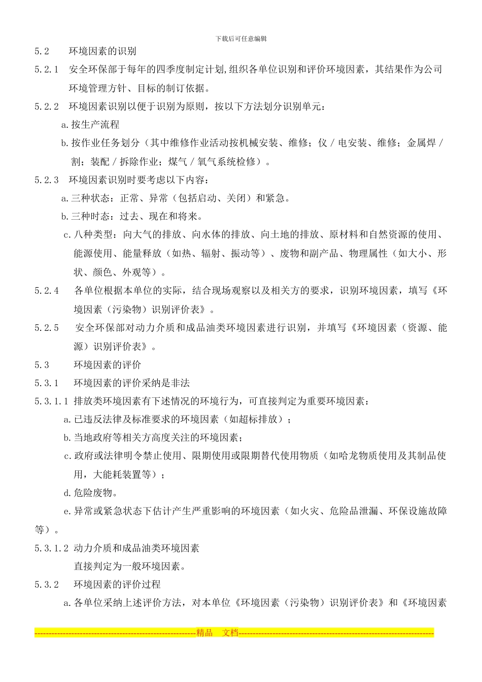 4-环境因素识别、评价和控制策划管理制度_第2页