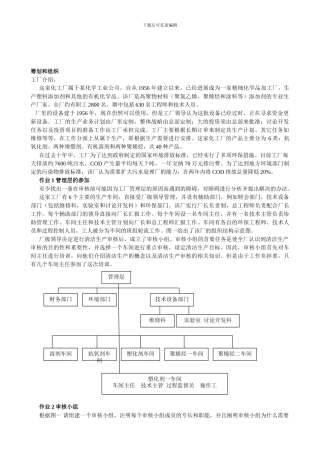 4-生产过程的清洁生产习题