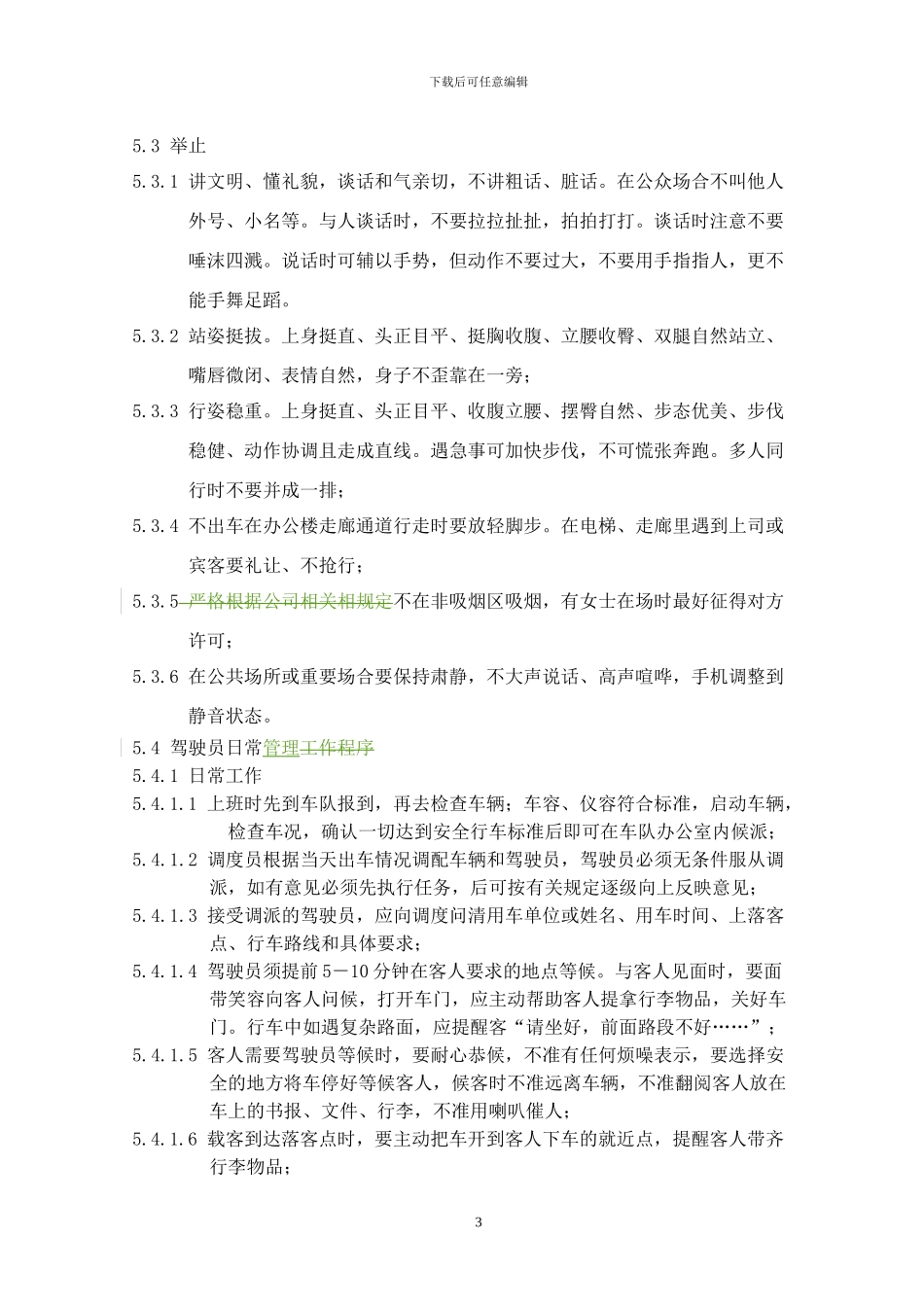 4-驾驶员管理制度R_第3页