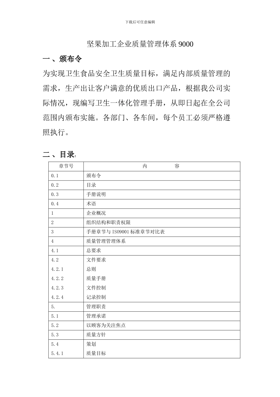 4-质量管理体系手册_第1页