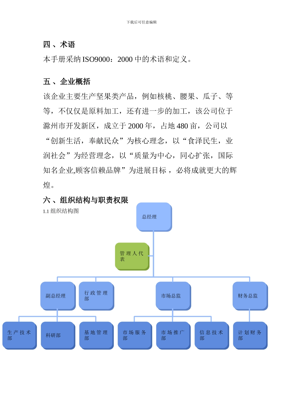4-质量管理体系手册_第3页