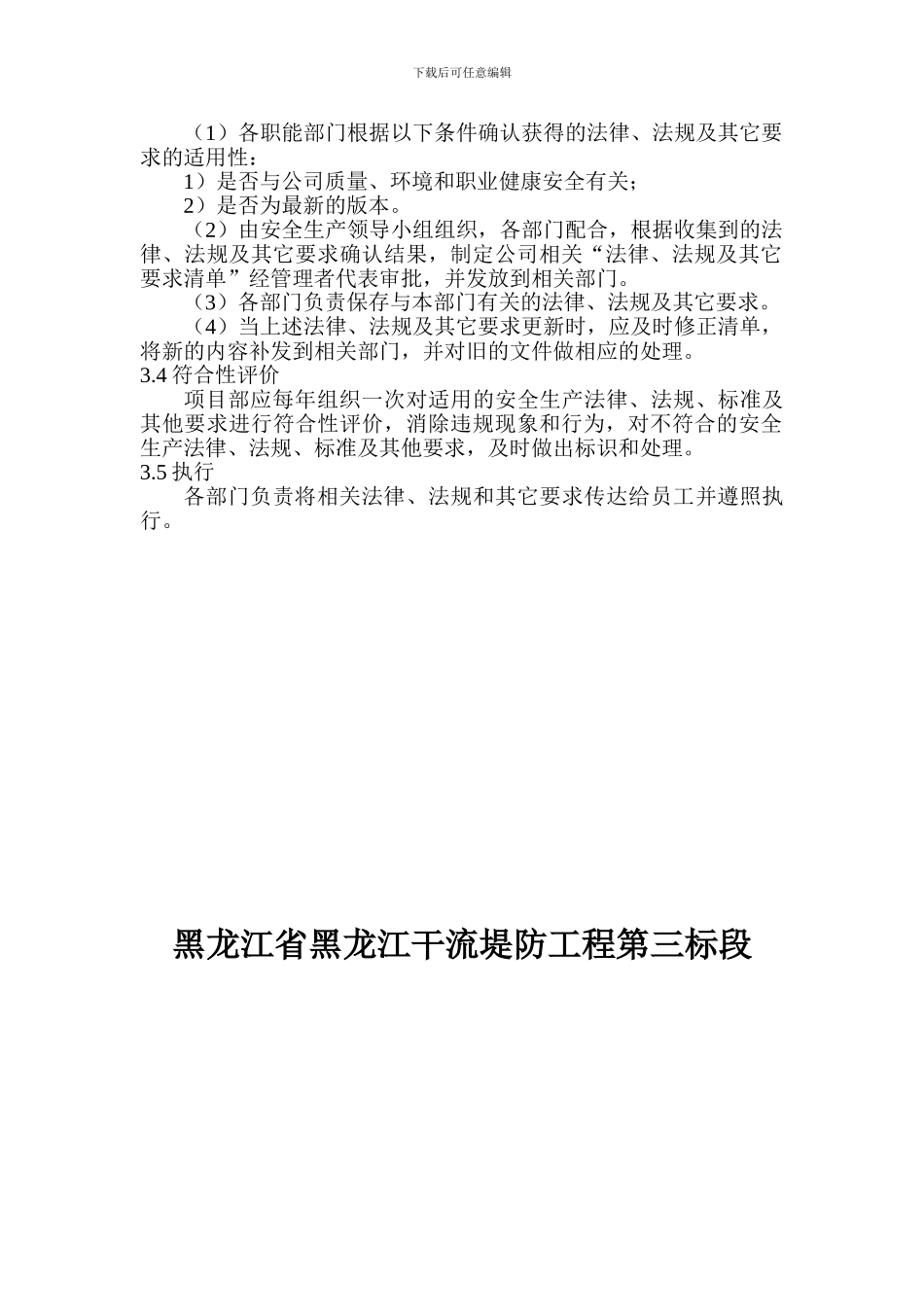 4.1.1安全生产法律、法规规范管理制度_第2页