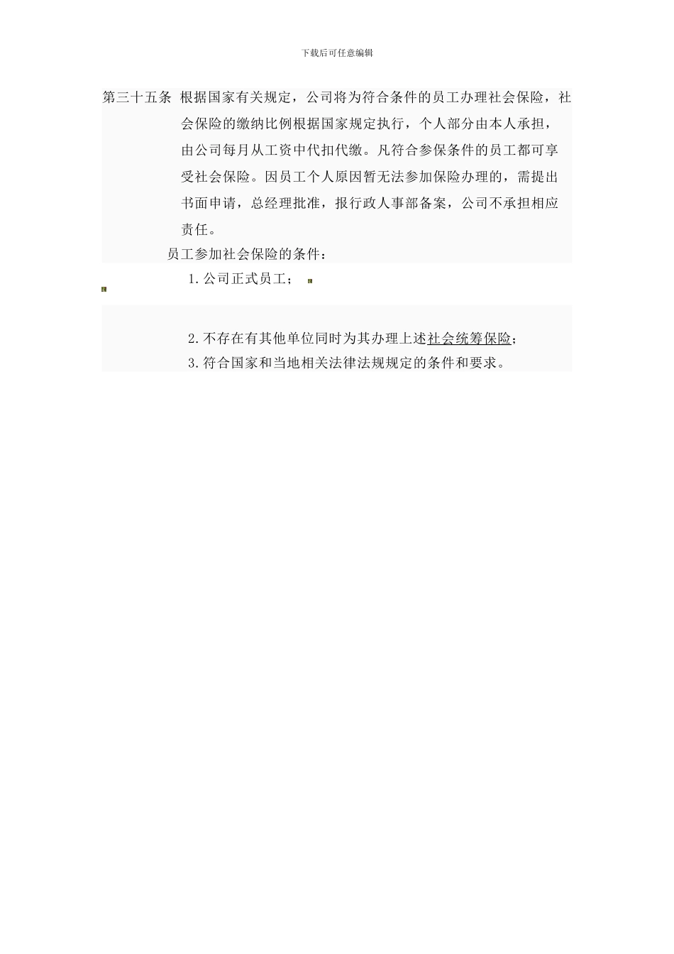 4-薪资福利制度_第2页