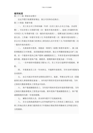 4-薪资福利制度