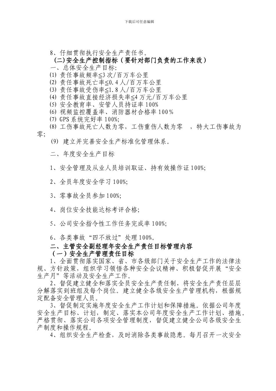 4.1.1-安全生产管理指标细化和分解_第2页