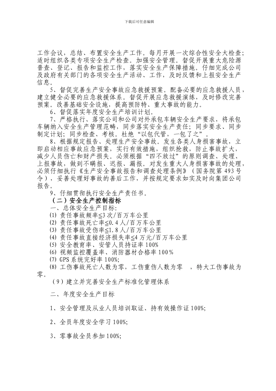 4.1.1-安全生产管理指标细化和分解_第3页