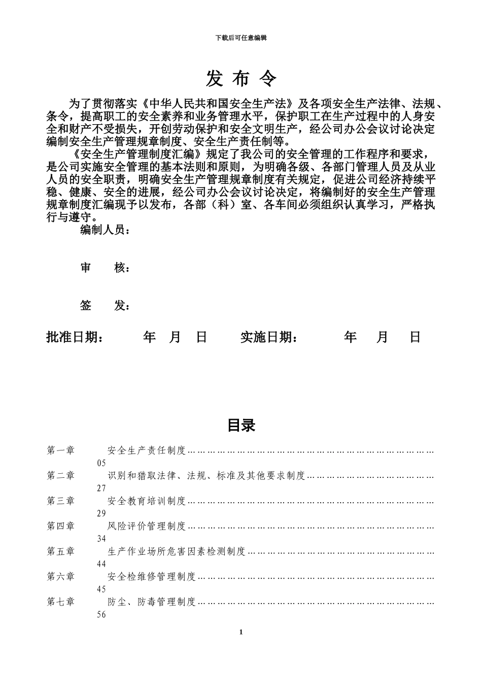 4.1.1-安全生产管理规章制度汇编_第2页