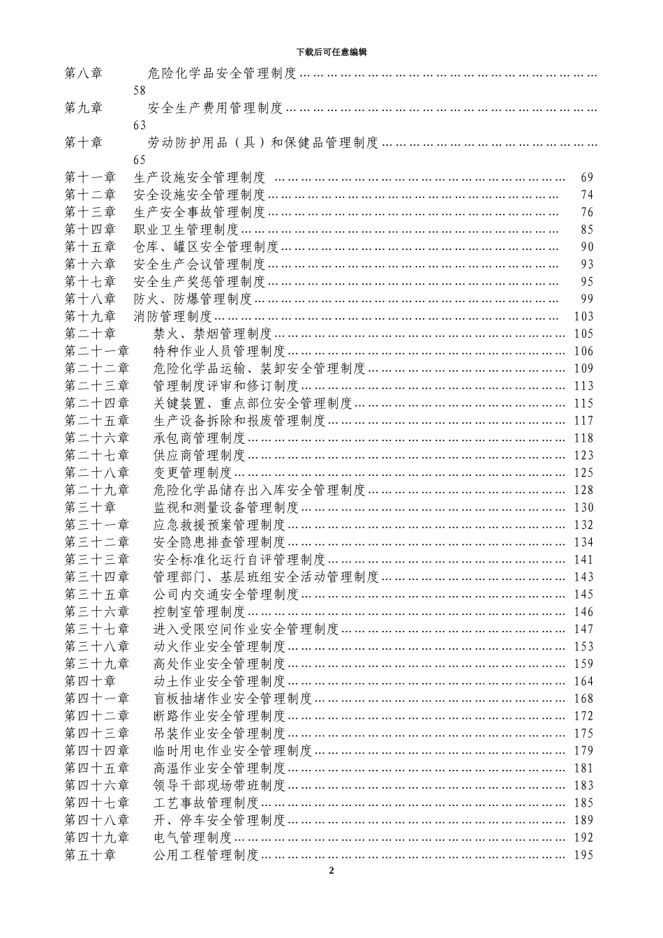 4.1.1-安全生产管理规章制度汇编_第3页