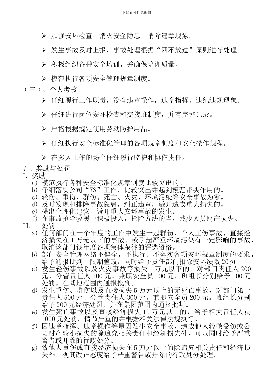4.1.2.5责任目标考核制度_第2页