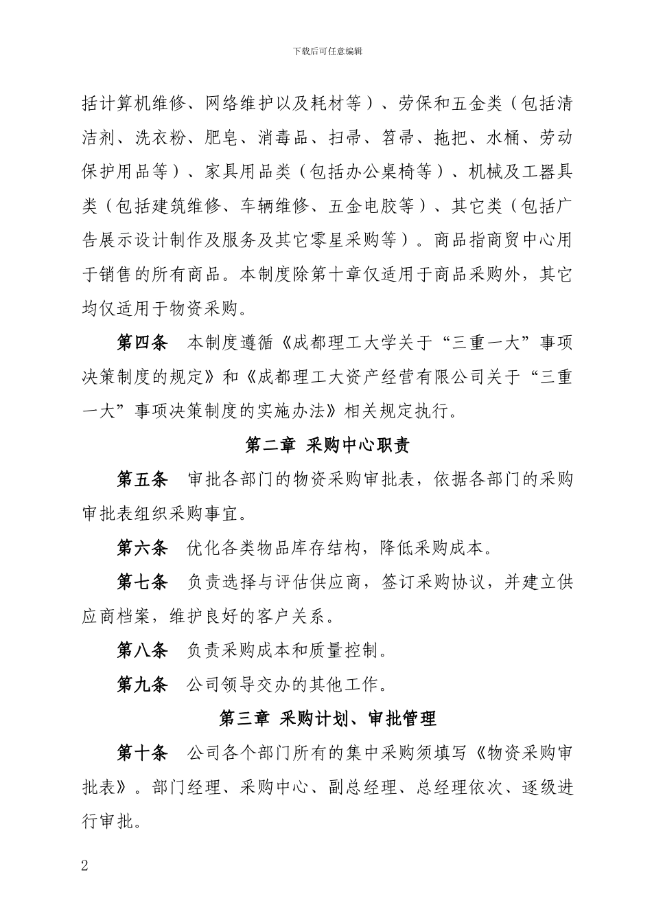 4.10-采购管理制度_第2页